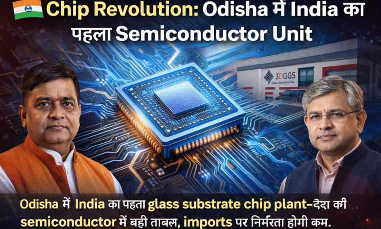 India-First-Glass-Substrate-Chip-Plant-Odisha-Semiconductor-Revolution