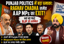 aap-mps-exit-punjab-politics-raghav-chadha