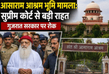 asaram-ashram-land-case-supreme-court-relief