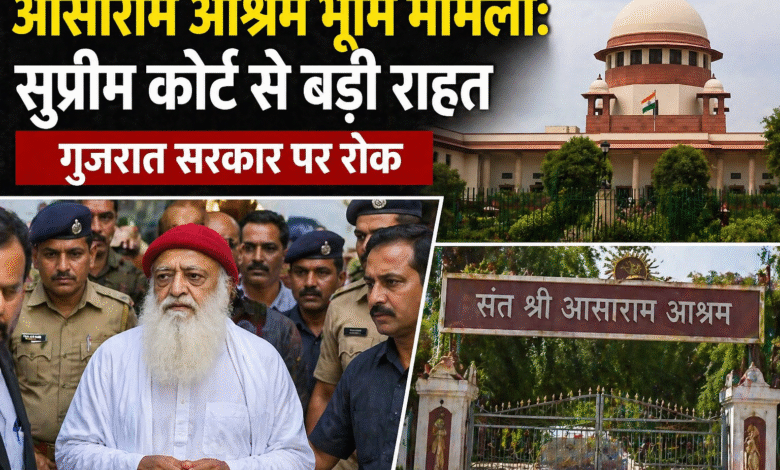 asaram-ashram-land-case-supreme-court-relief