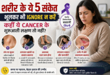 cancer-warning-signs-early-symptoms-hindi