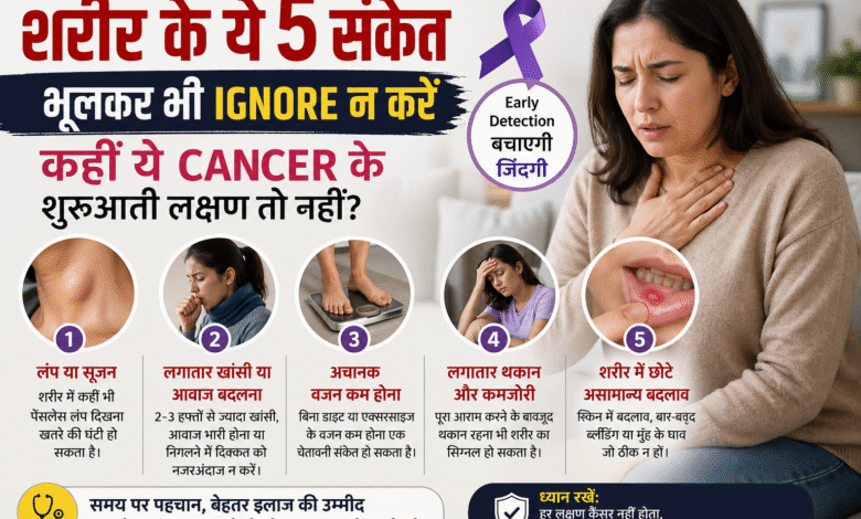 cancer-warning-signs-early-symptoms-hindi