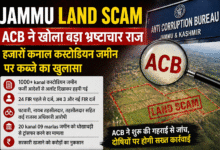 jammu-land-scam-acb-news