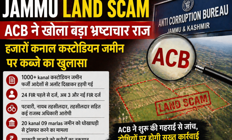 jammu-land-scam-acb-news