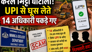 kerala-soil-scam-upi-bribe-news