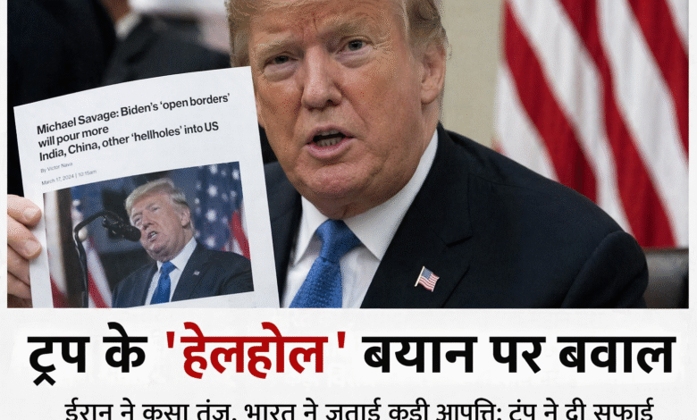 trump-india-hellhole-remark-controversy