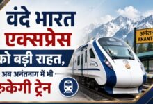 anantnag-vande-bharat-stop-approved
