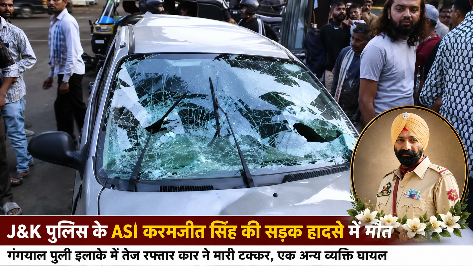 Jammu के Gangyal Road Accident में ASI करमजीत सिंह की मौत के बाद दुर्घटनाग्रस्त वाहन का दृश्य