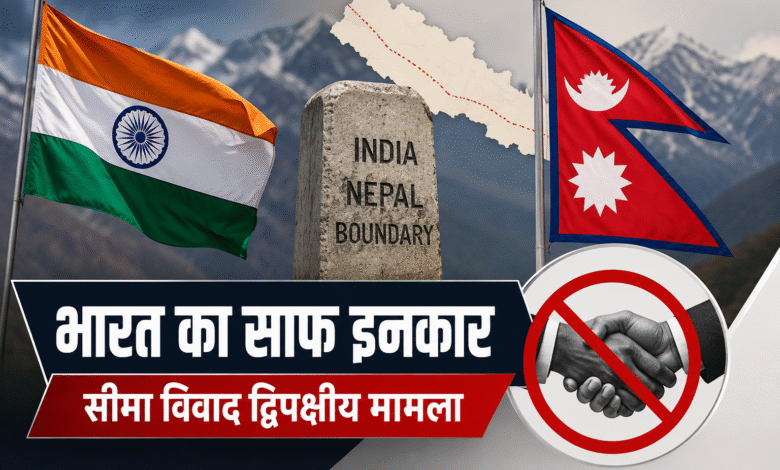 India Nepal Border Dispute discussion after India's rejection of third-party involvement in the border issue.